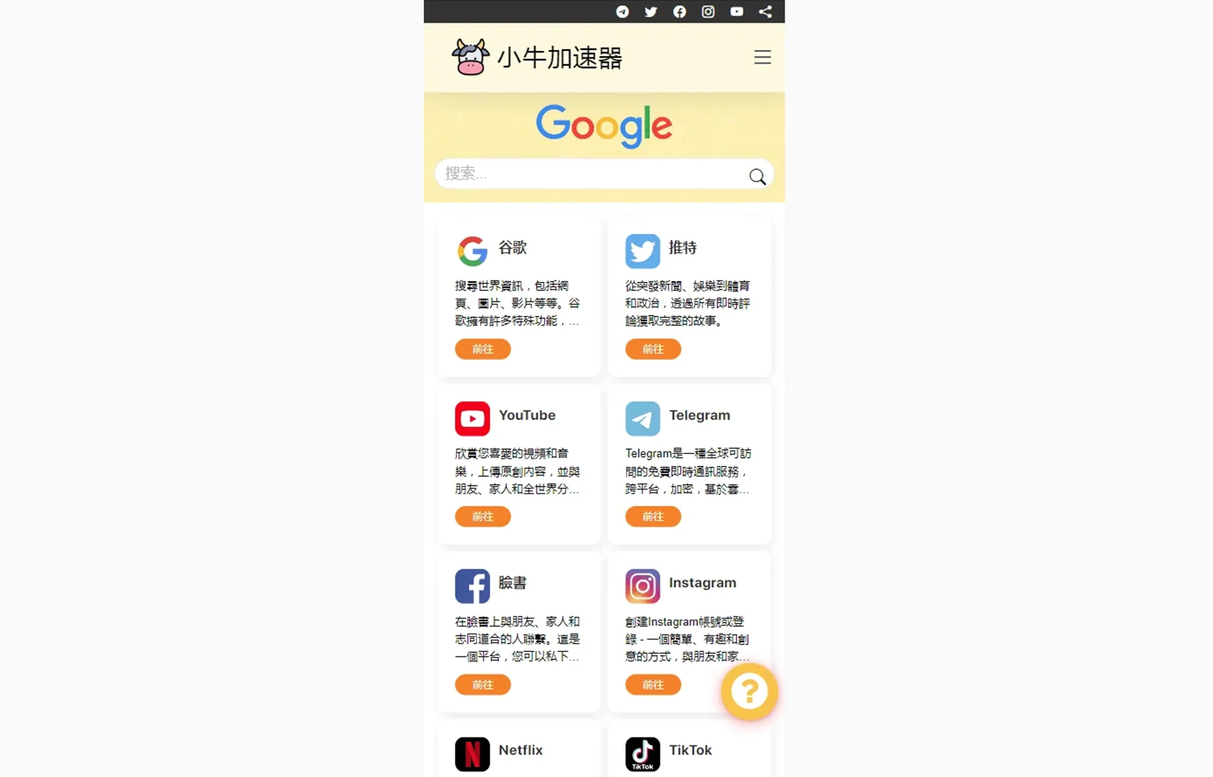 下載最推薦小牛加速器 | Windows，macOS，iOS，Android-小牛加速器, 安卓科學上網, 機場軟件下載,  Windows 加速器, 最好加速器, 加速器排行, Mac 梯子, 蘋果電腦科學上網, 免費梯子下載, 蘋果版加速器